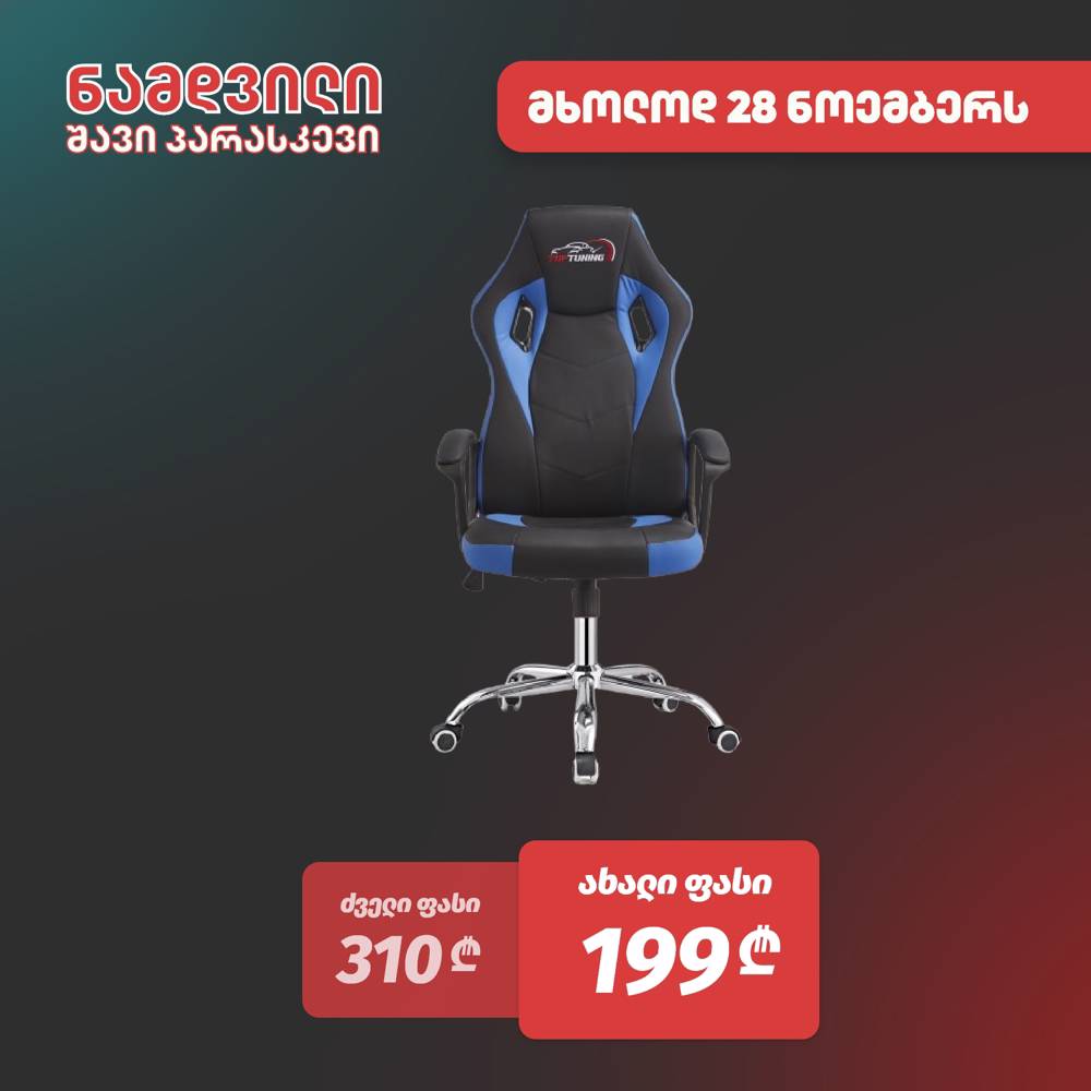 გეიმერული სავარძელი ALLX SK8815, Gaming Chair, Blue/Black